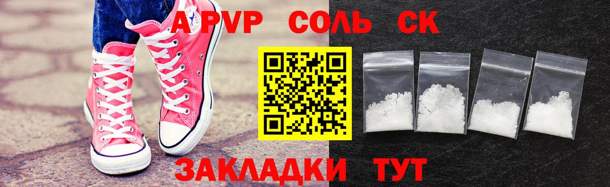 А ПВП  Вход с VPN  Каменск-Уральский  Alpha PVP VHQ  А ПВП Соль 