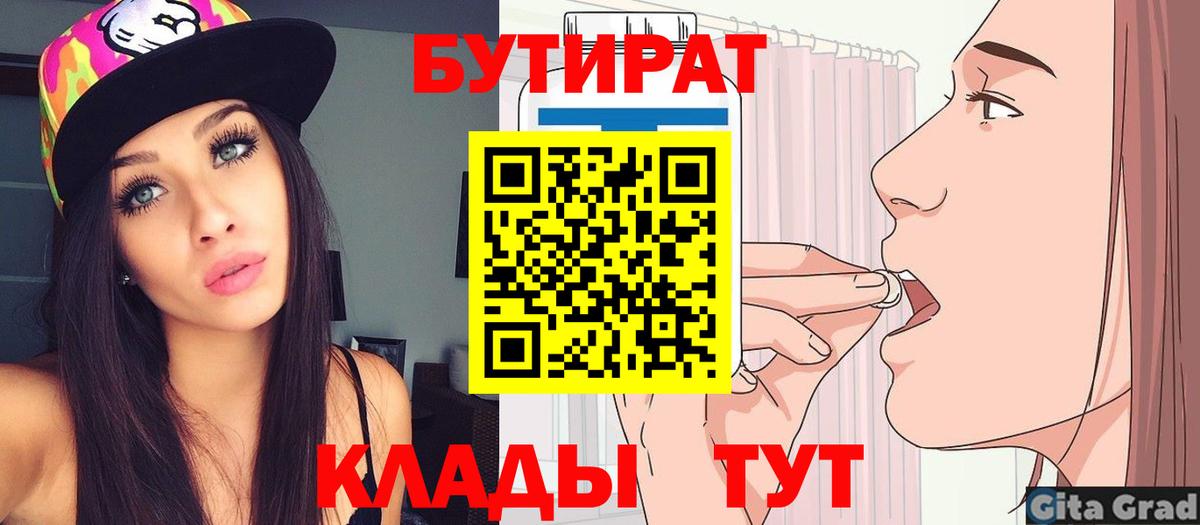 Бутират BDO Каменск-Уральский