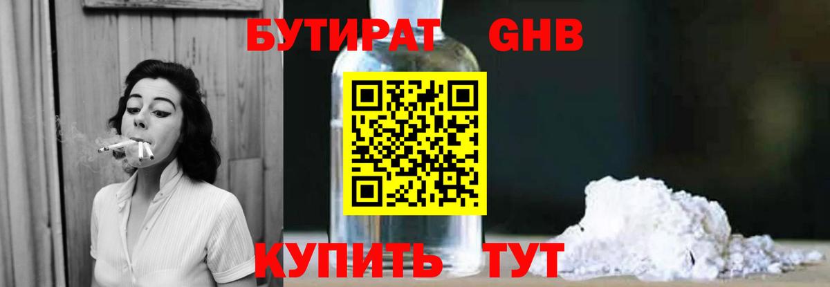 БУТИРАТ  Вход с VPN  Каменск-Уральский  Бутират буратино 