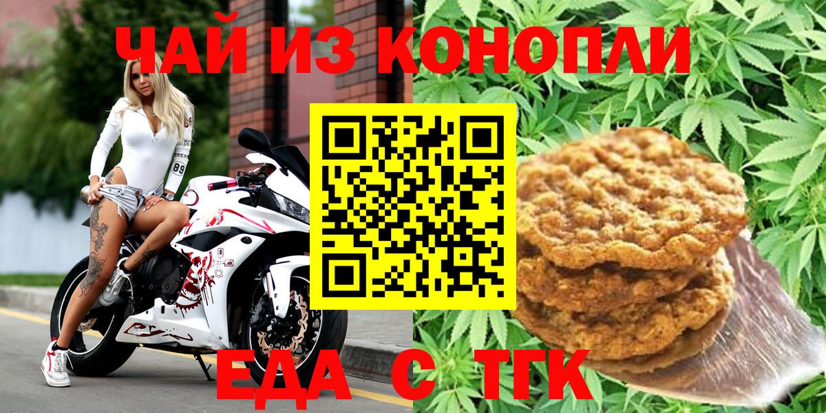 Каменск-Уральский  Еда ТГК марихуана  Вход с VPN 