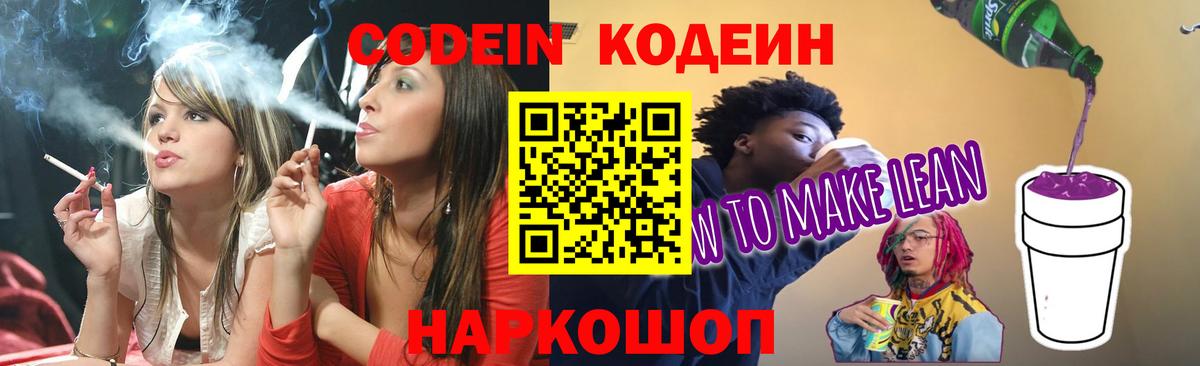 Каменск-Уральский  Кодеин Purple Drank  Кодеин напиток Lean (лин)  Вход с VPN 