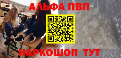 ALPHA PVP Апшеронск