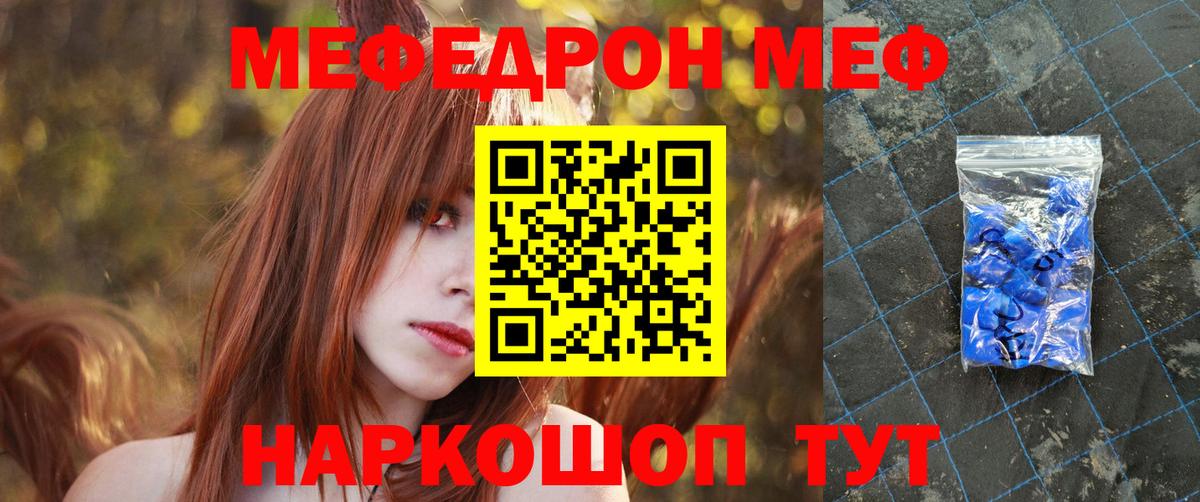 Мефедрон кристаллы Каменск-Уральский